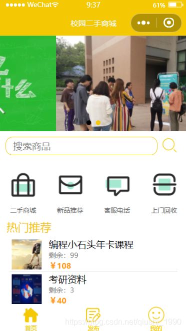 校園二手商城小程序,手把手帶你開發(fā)一款云開發(fā)版商城小程序,校園二手微信小程序,可升級社區(qū)團(tuán)購小程序