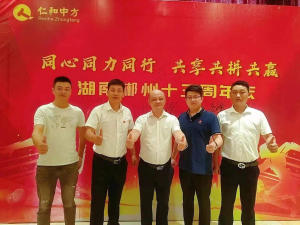2022年地區(qū)十三周年慶感恩答謝會